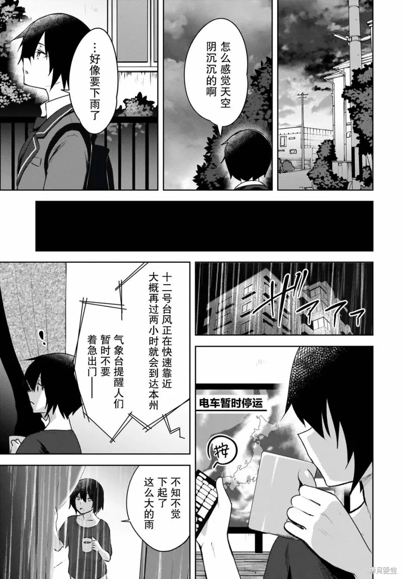 被坐在後面的辣妹喜歡上我快沒轍,第01話,第29张
