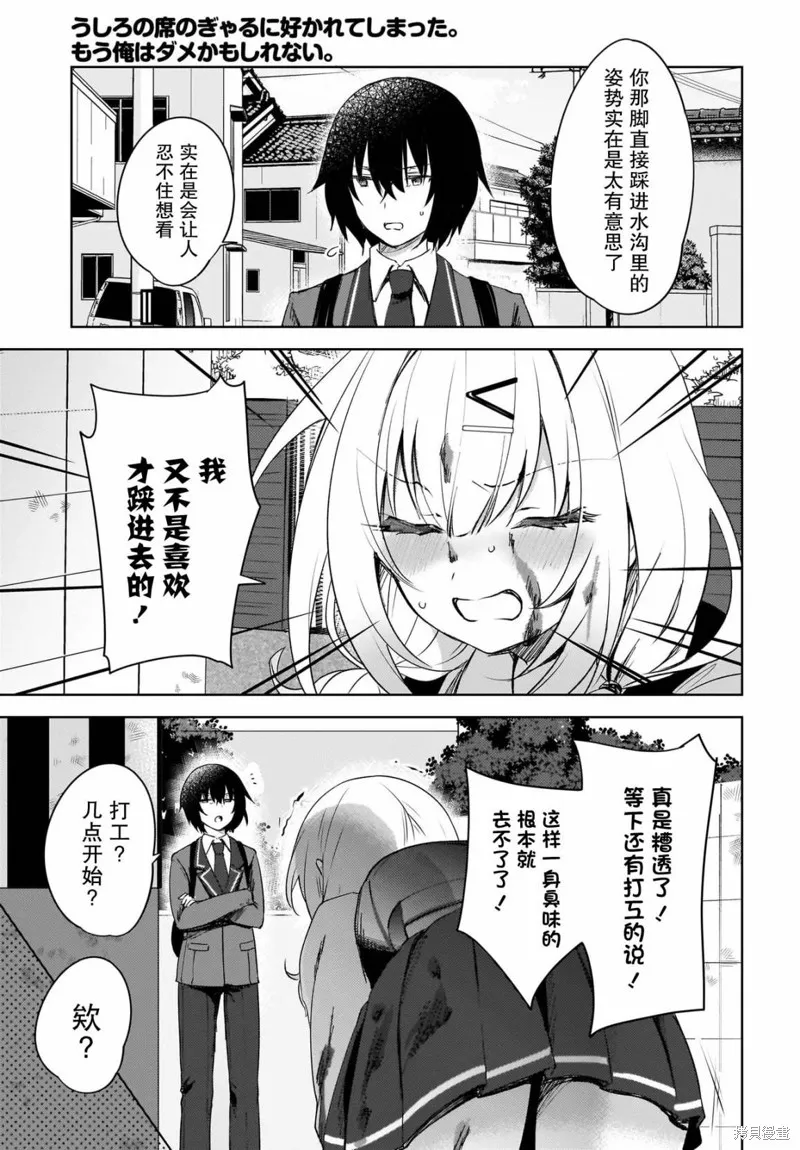 被坐在後面的辣妹喜歡上我快沒轍,第01話,第3张