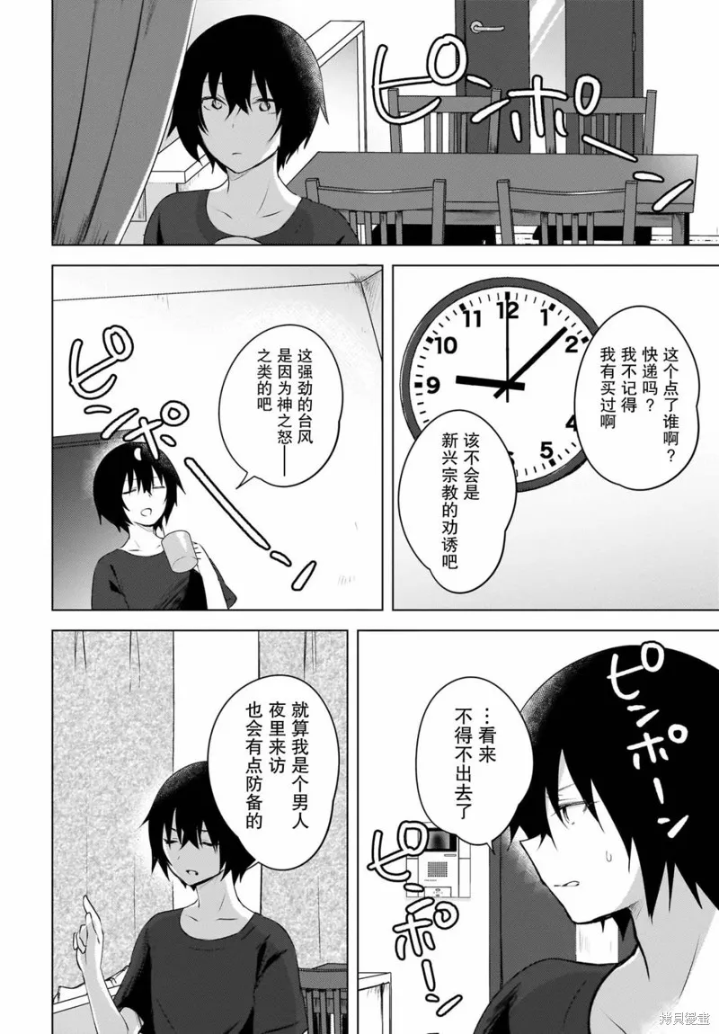 被坐在後面的辣妹喜歡上我快沒轍,第01話,第30张