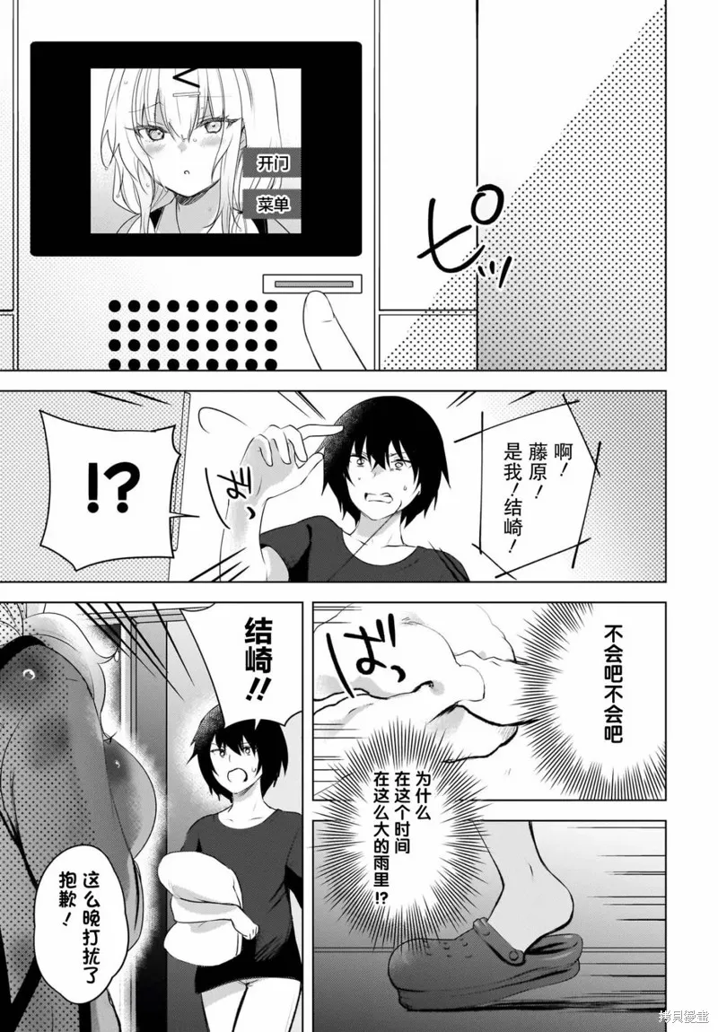 被坐在後面的辣妹喜歡上我快沒轍,第01話,第31张