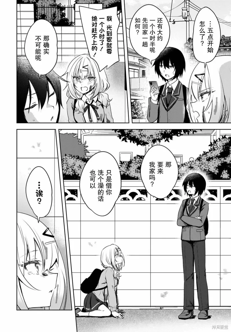 被坐在後面的辣妹喜歡上我快沒轍,第01話,第4张