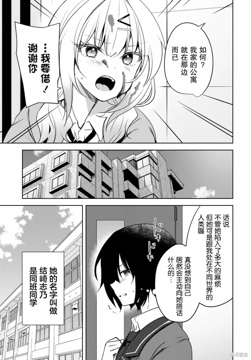 被坐在後面的辣妹喜歡上我快沒轍,第01話,第5张