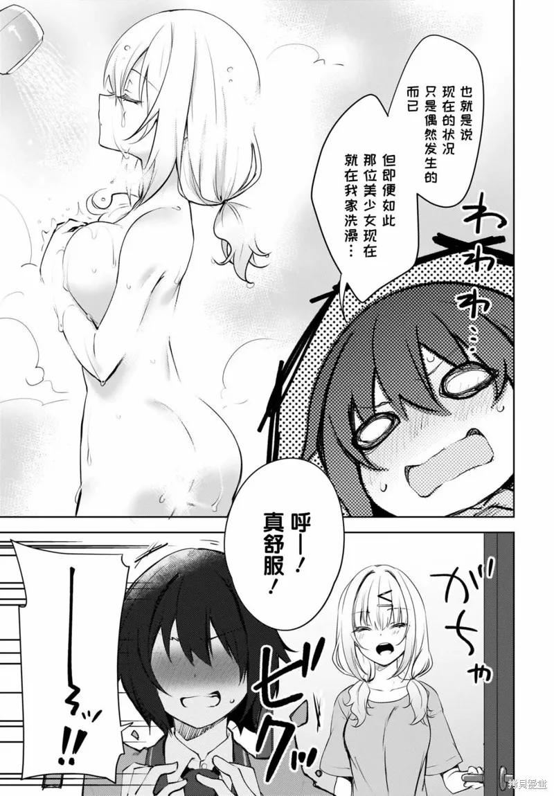 被坐在後面的辣妹喜歡上我快沒轍,第01話,第7张