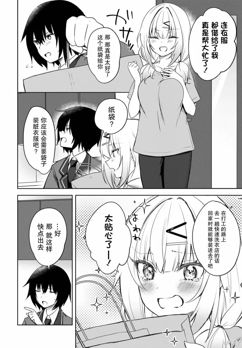 被坐在後面的辣妹喜歡上我快沒轍,第01話,第8张