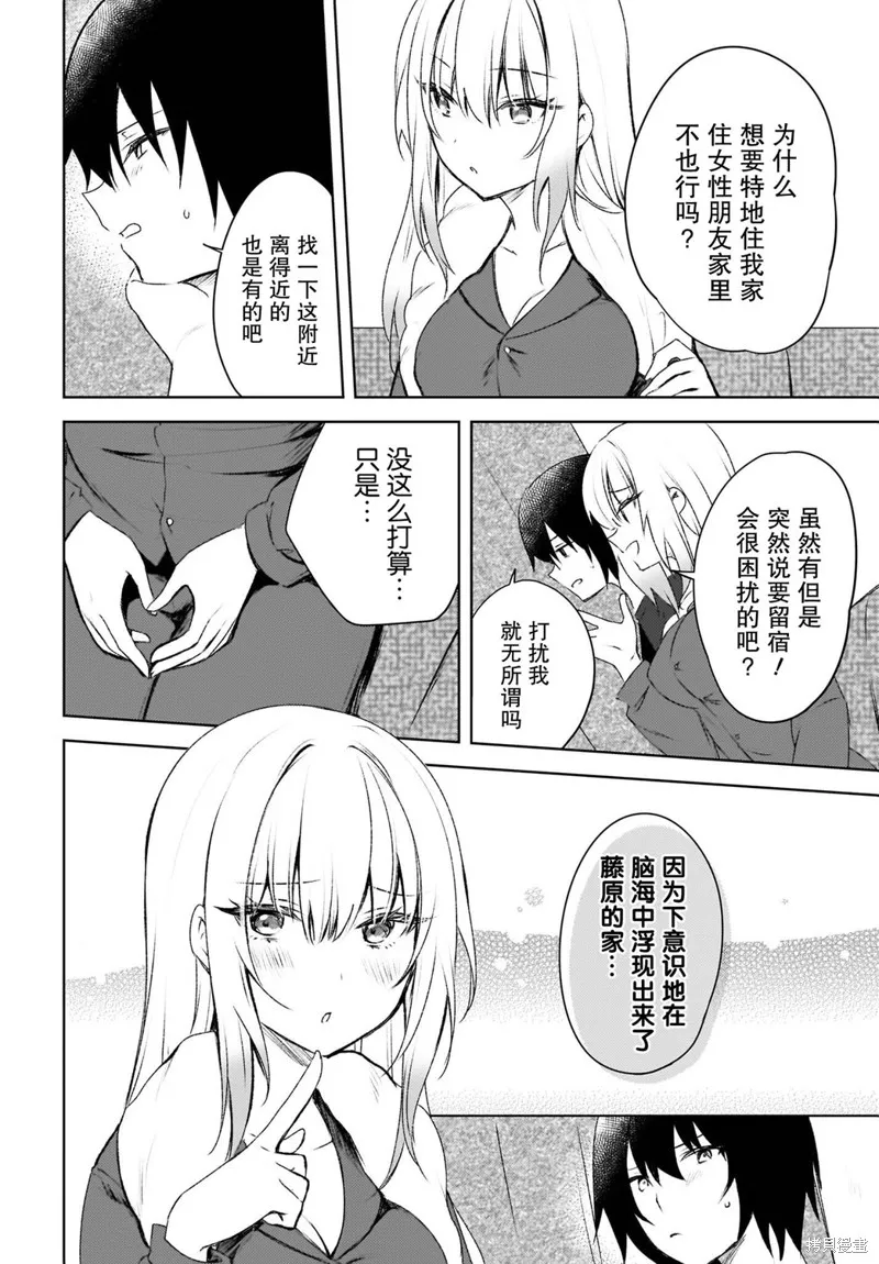 被坐在後面的辣妹喜歡上我快沒轍,第02話,第10张