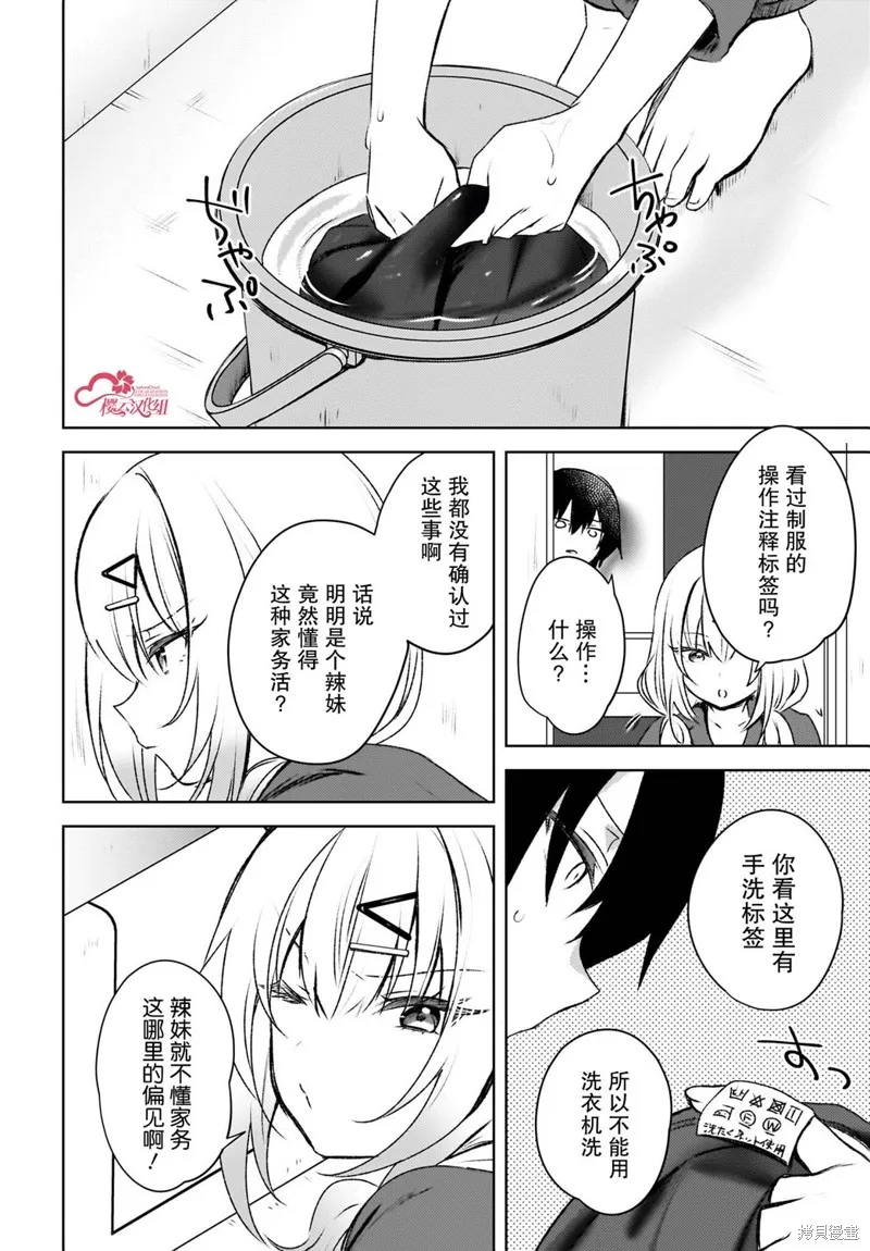 被坐在後面的辣妹喜歡上我快沒轍,第02話,第12张