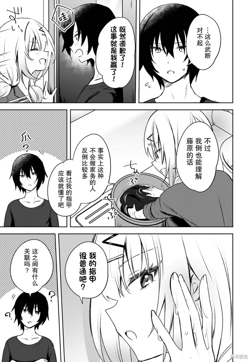 被坐在後面的辣妹喜歡上我快沒轍,第02話,第13张