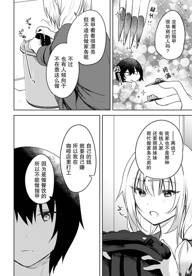被坐在後面的辣妹喜歡上我快沒轍,第02話,第14张