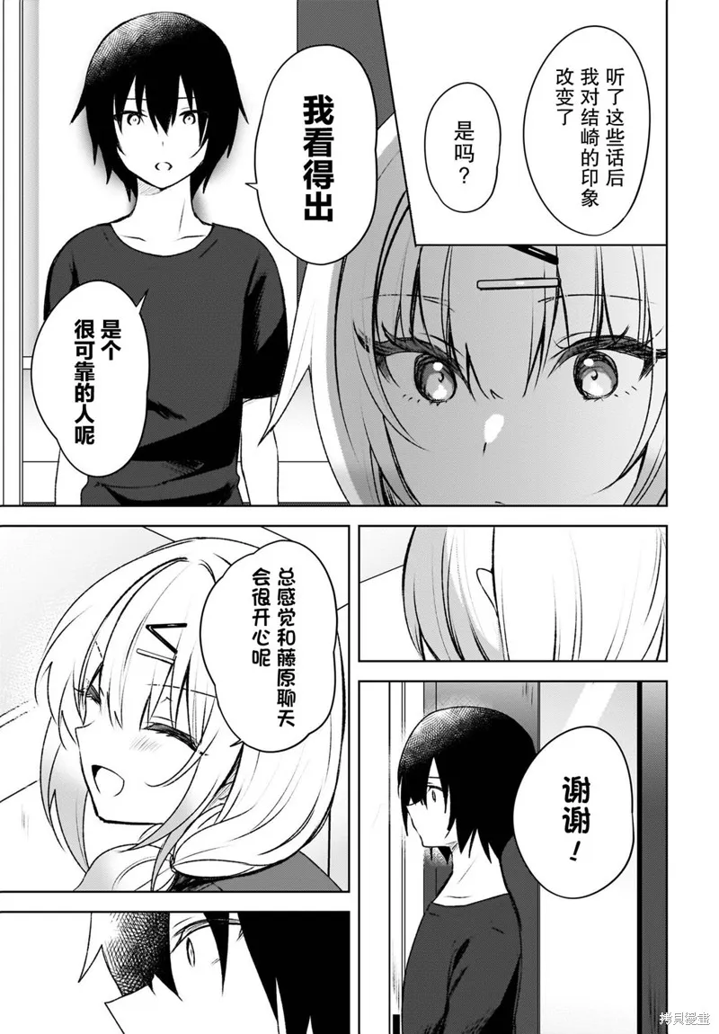 被坐在後面的辣妹喜歡上我快沒轍,第02話,第15张