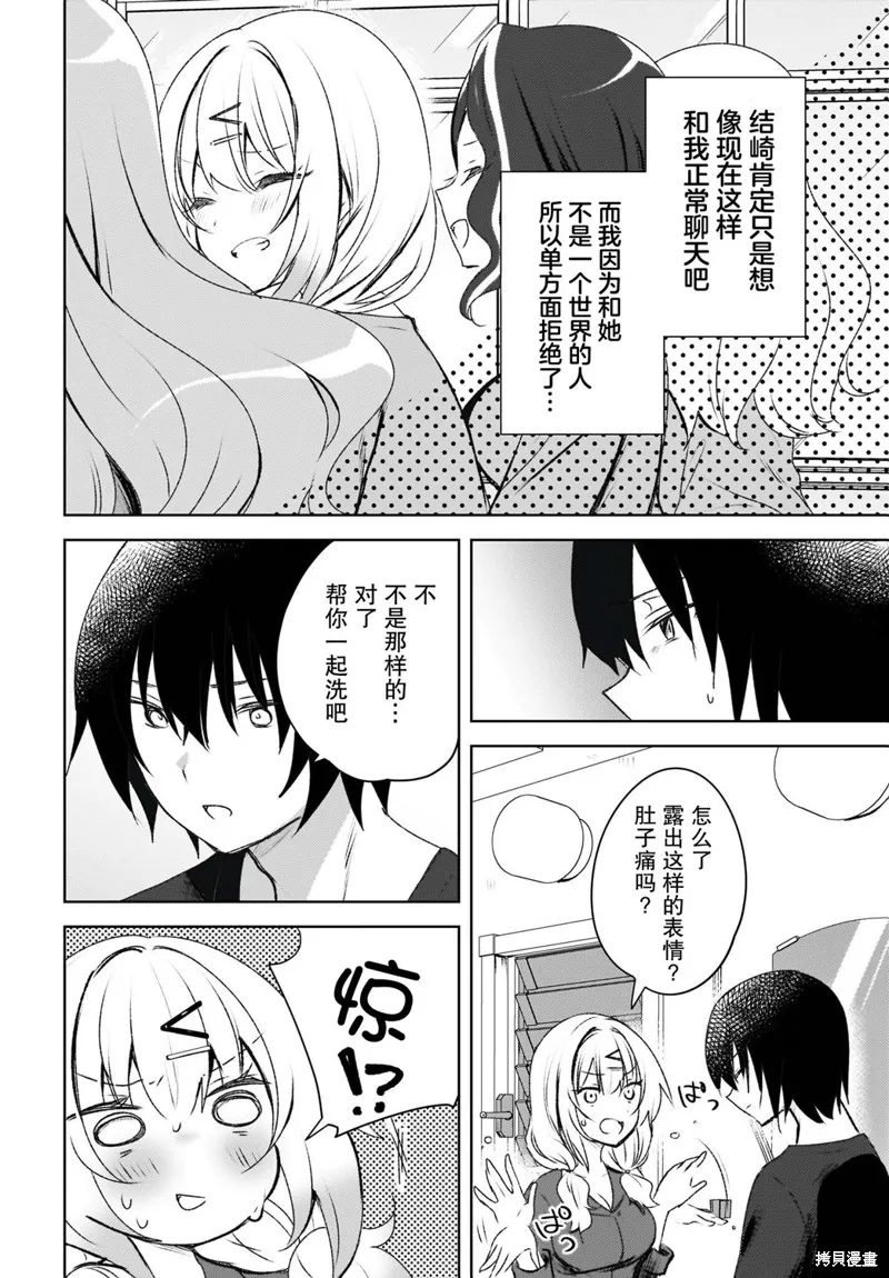 被坐在後面的辣妹喜歡上我快沒轍,第02話,第16张