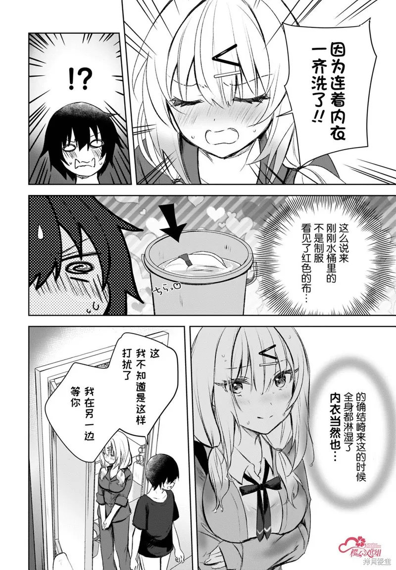 被坐在後面的辣妹喜歡上我快沒轍,第02話,第18张