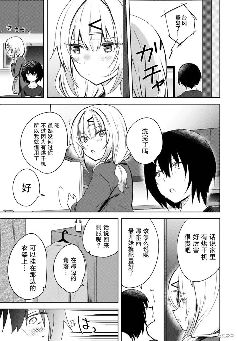 被坐在後面的辣妹喜歡上我快沒轍,第02話,第19张