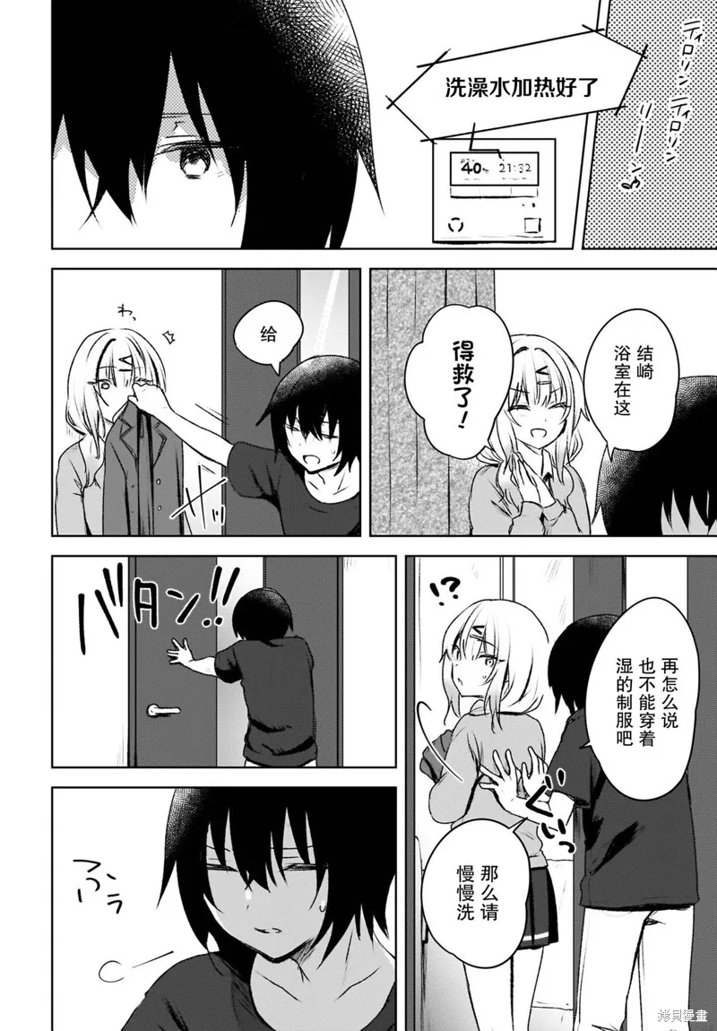 被坐在後面的辣妹喜歡上我快沒轍,第02話,第2张