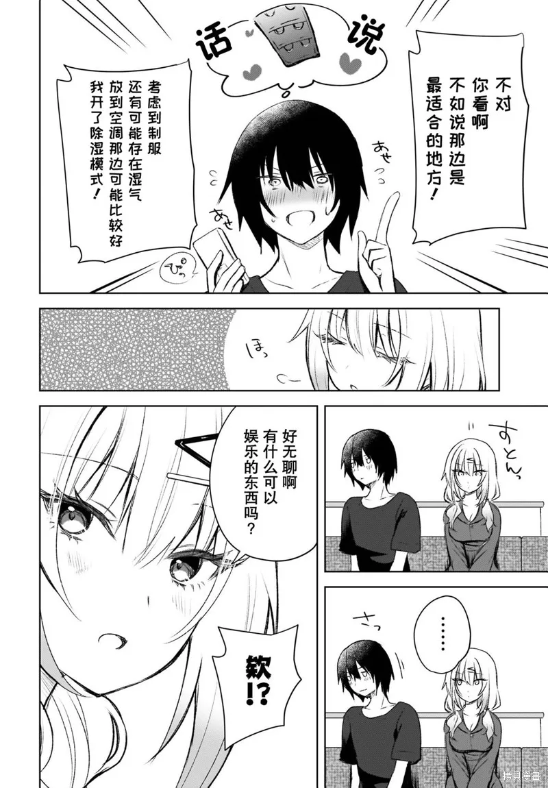 被坐在後面的辣妹喜歡上我快沒轍,第02話,第20张