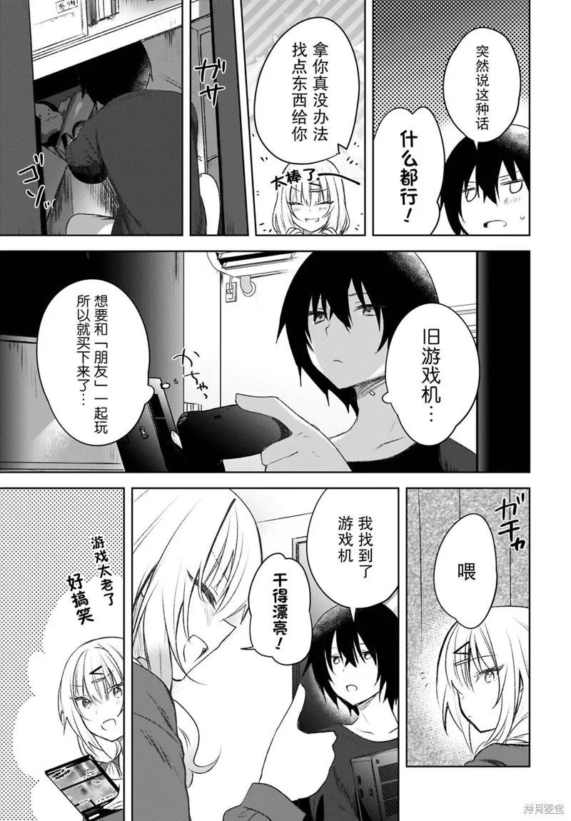 被坐在後面的辣妹喜歡上我快沒轍,第02話,第21张