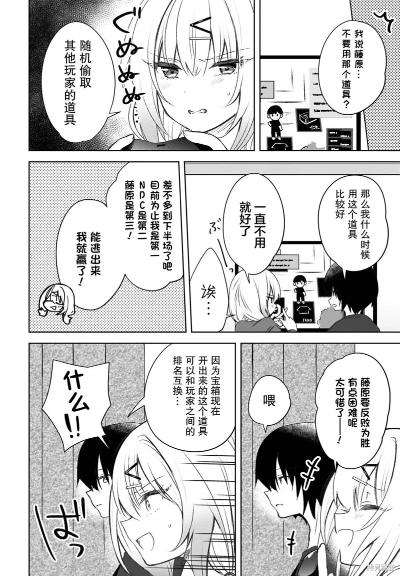 被坐在後面的辣妹喜歡上我快沒轍,第02話,第22张