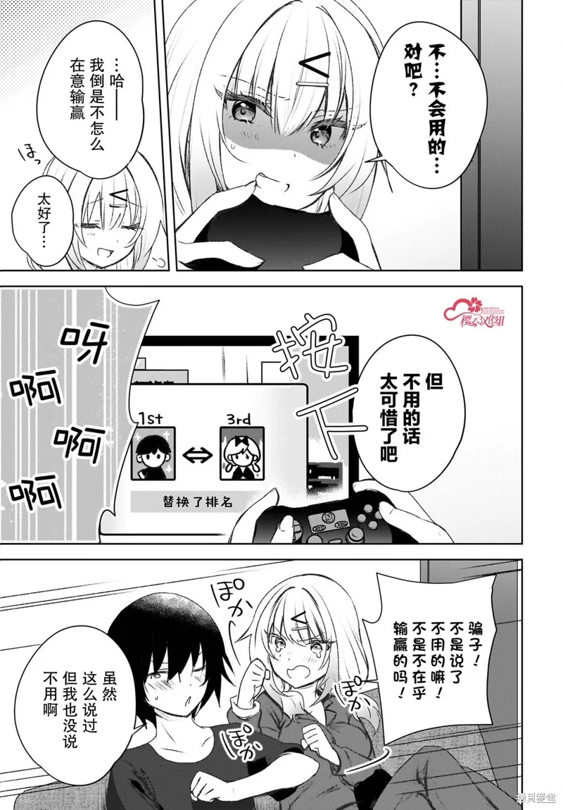 被坐在後面的辣妹喜歡上我快沒轍,第02話,第23张