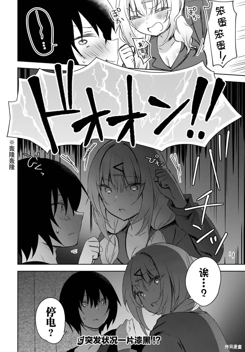 被坐在後面的辣妹喜歡上我快沒轍,第02話,第24张