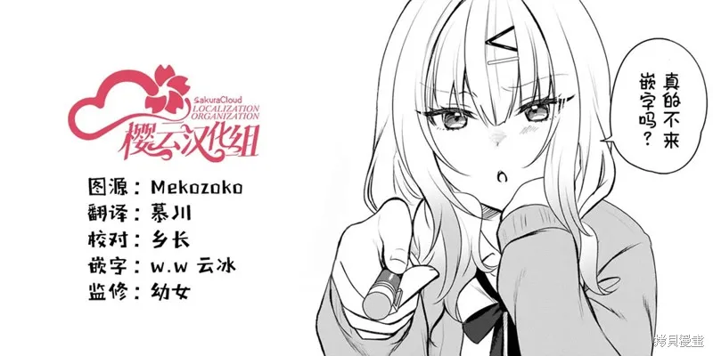被坐在後面的辣妹喜歡上我快沒轍,第02話,第25张