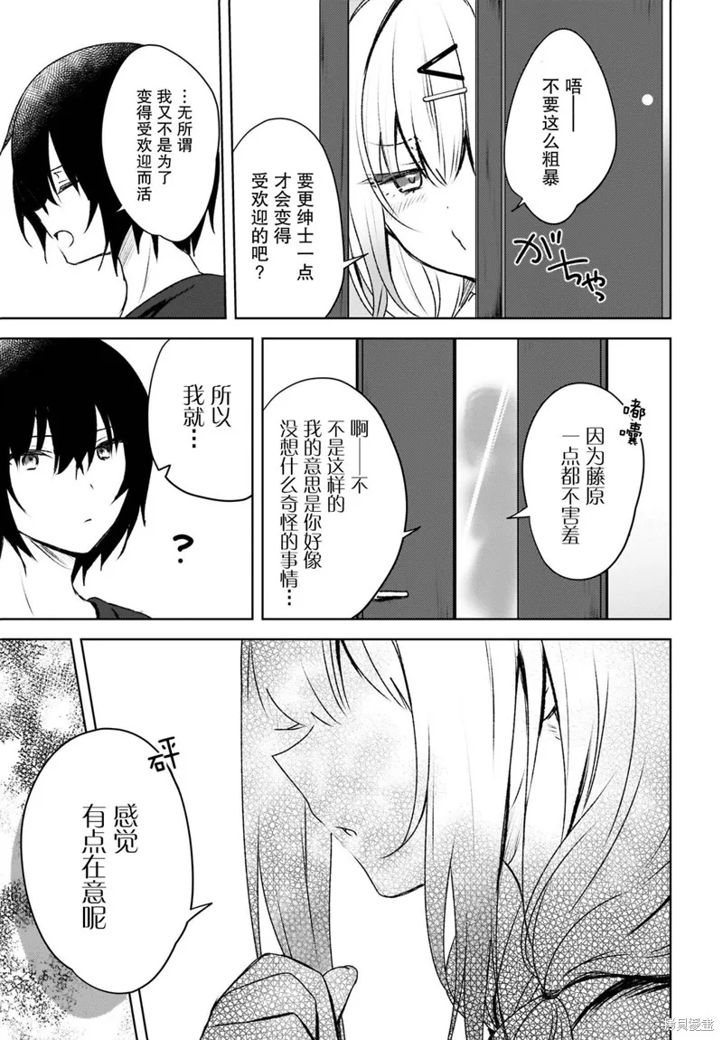 被坐在後面的辣妹喜歡上我快沒轍,第02話,第3张