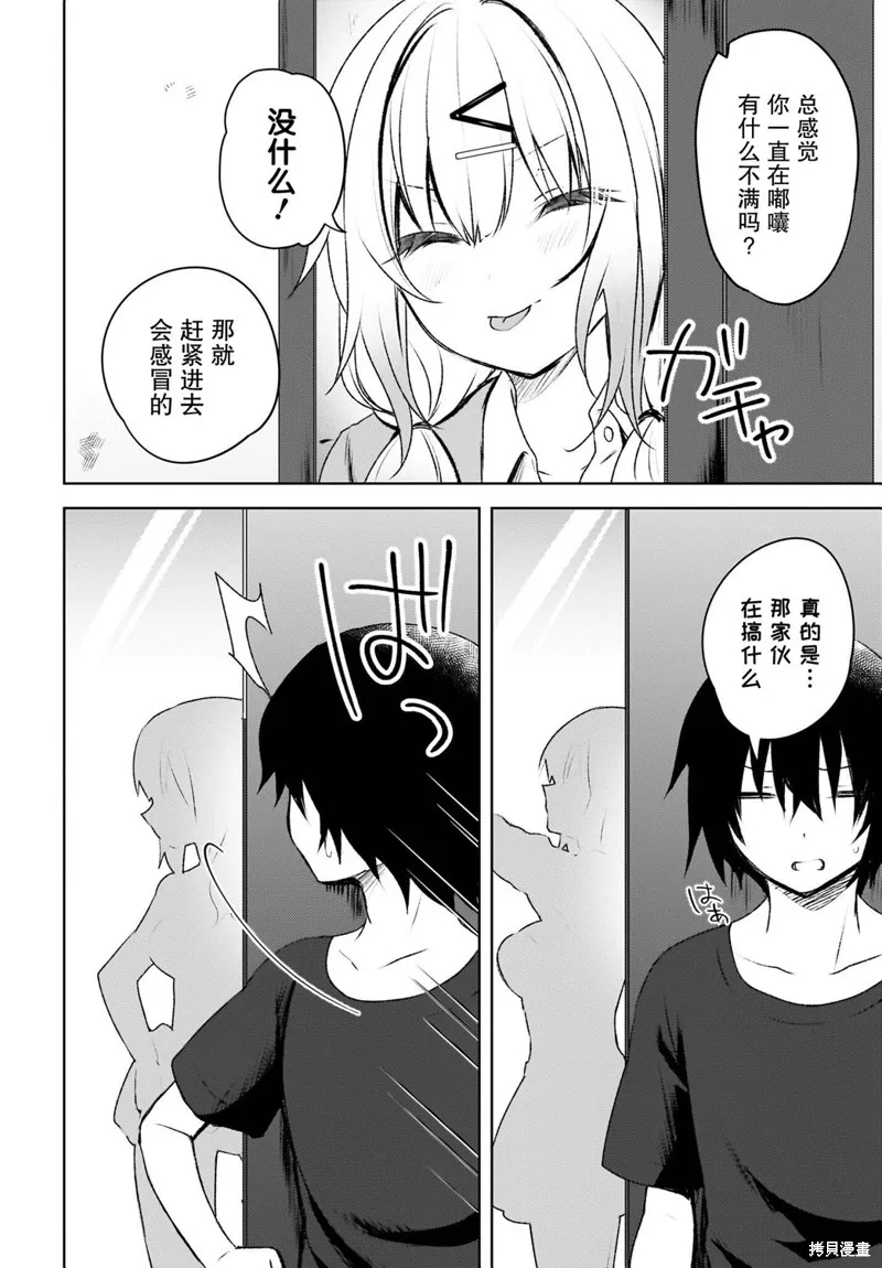 被坐在後面的辣妹喜歡上我快沒轍,第02話,第4张