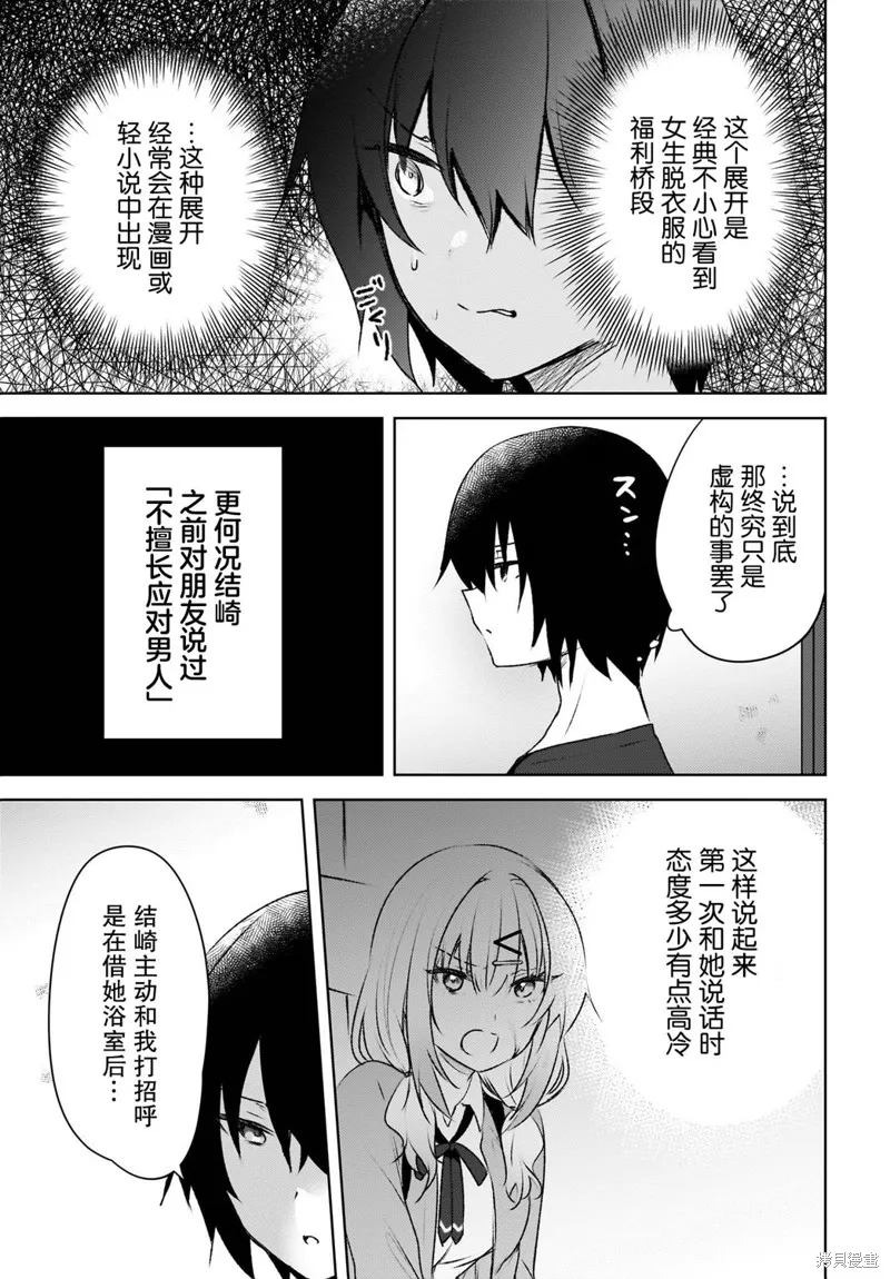 被坐在後面的辣妹喜歡上我快沒轍,第02話,第5张