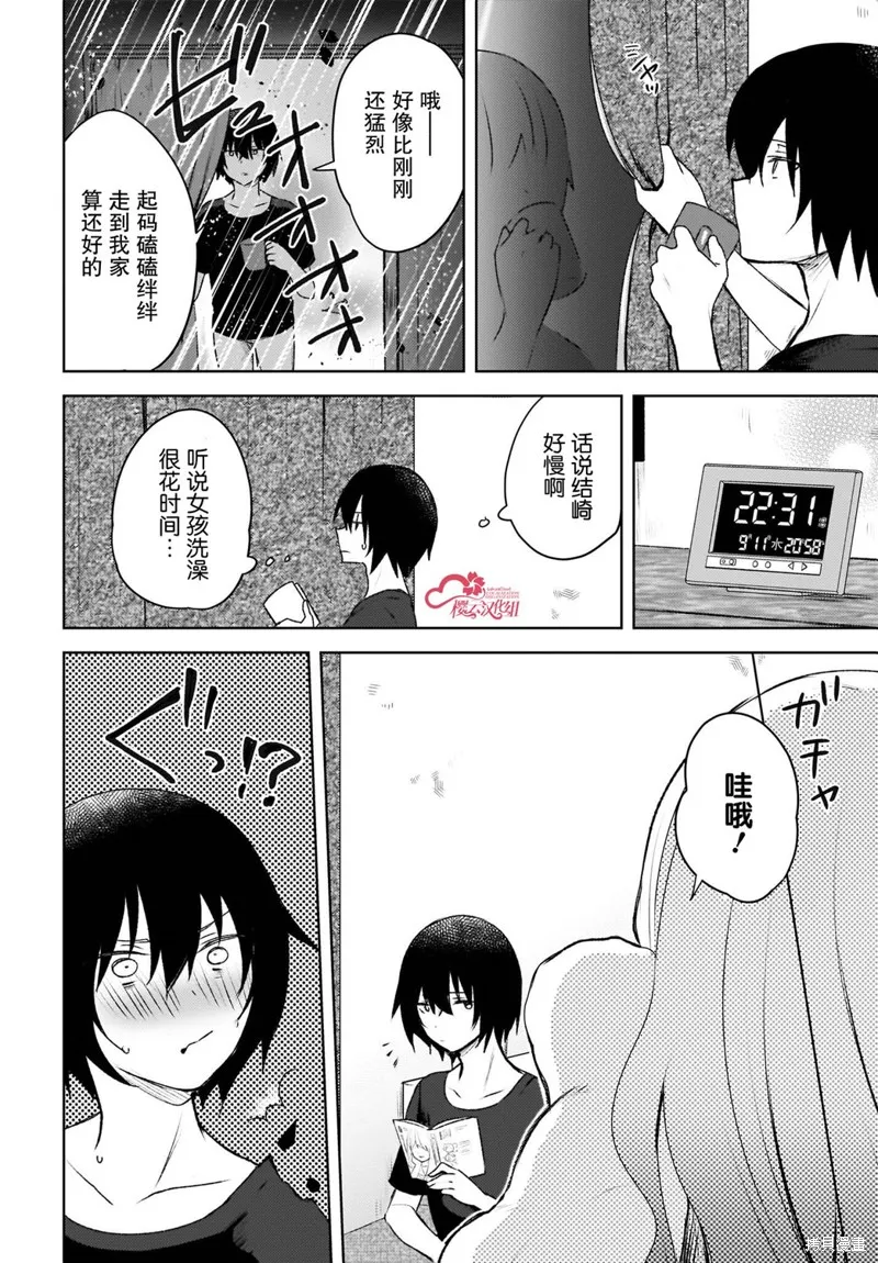 被坐在後面的辣妹喜歡上我快沒轍,第02話,第6张