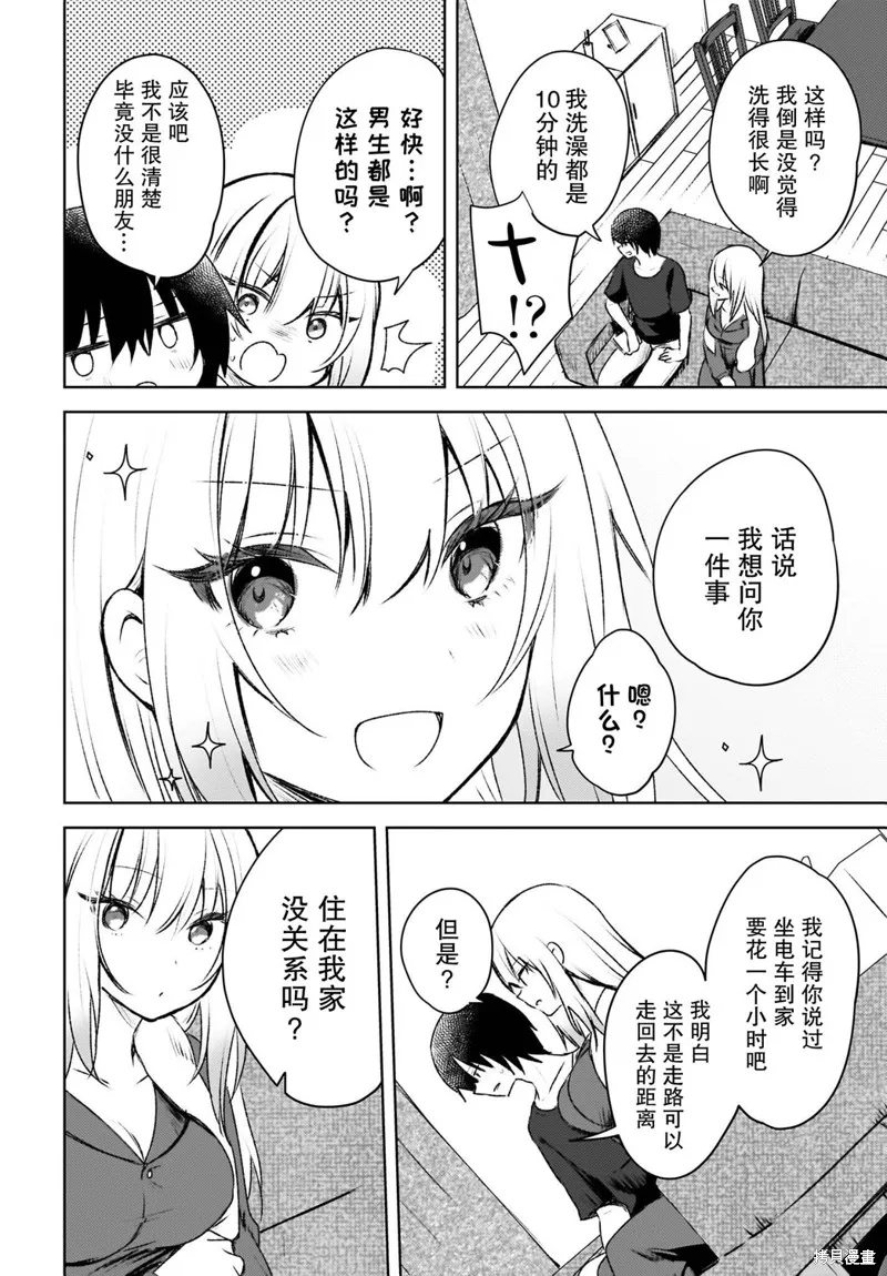 被坐在後面的辣妹喜歡上我快沒轍,第02話,第8张