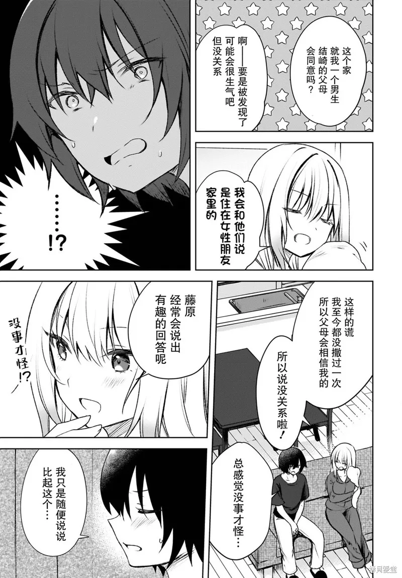 被坐在後面的辣妹喜歡上我快沒轍,第02話,第9张
