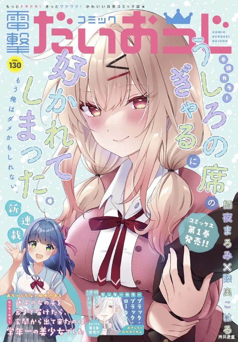 被坐在後面的辣妹喜歡上我快沒轍,第07話,第1张