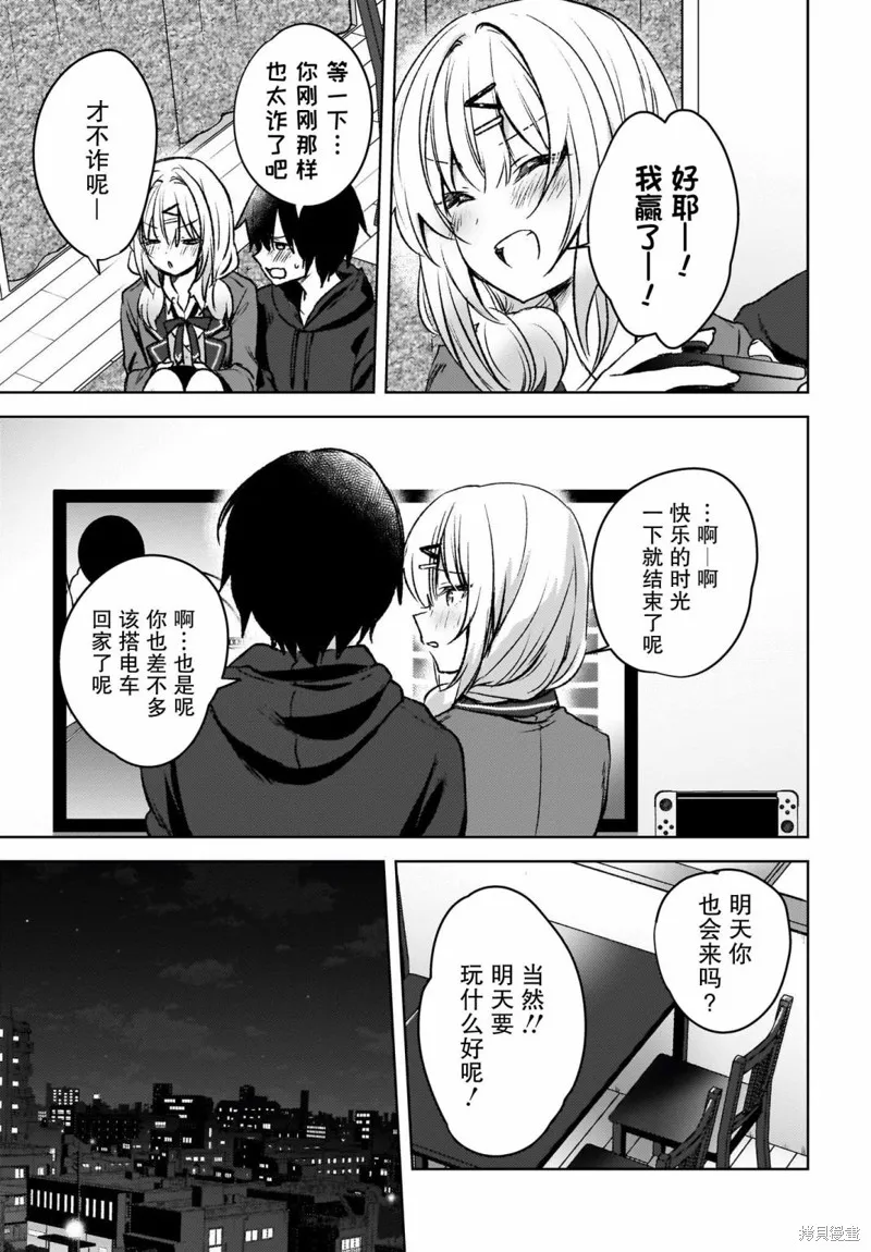 被坐在後面的辣妹喜歡上我快沒轍,第07話,第10张