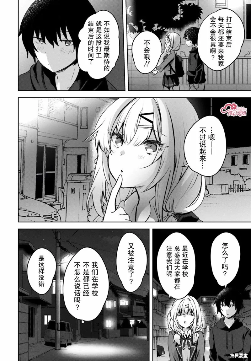 被坐在後面的辣妹喜歡上我快沒轍,第07話,第11张