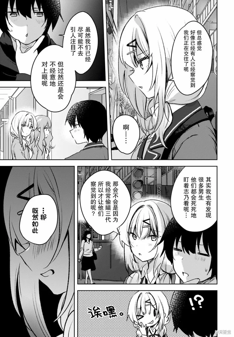 被坐在後面的辣妹喜歡上我快沒轍,第07話,第12张