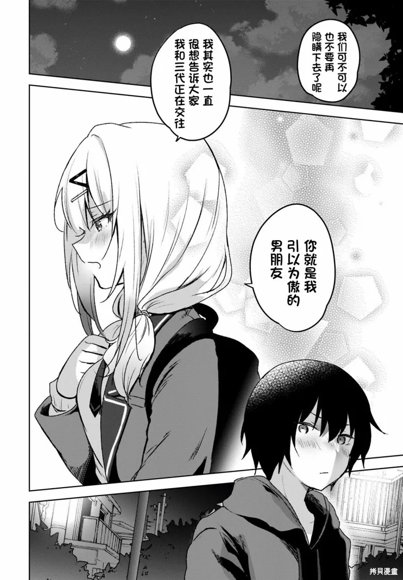 被坐在後面的辣妹喜歡上我快沒轍,第07話,第13张