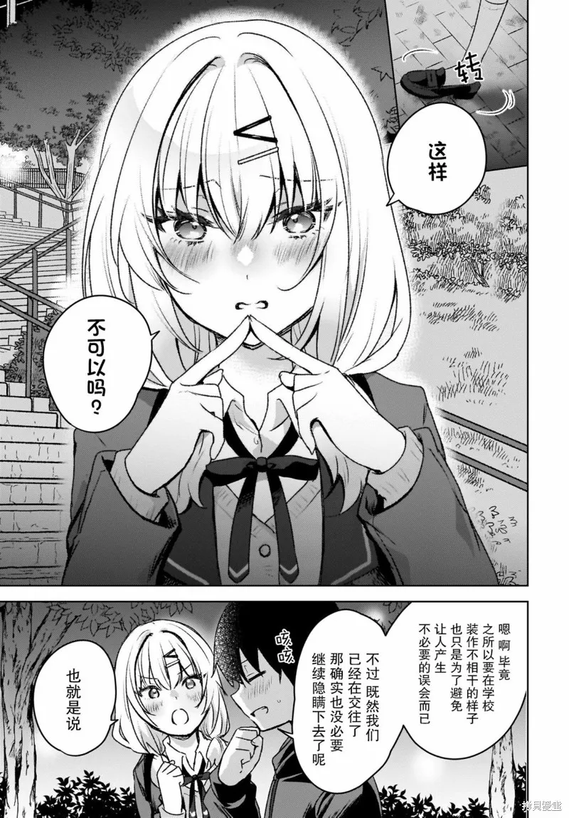 被坐在後面的辣妹喜歡上我快沒轍,第07話,第14张