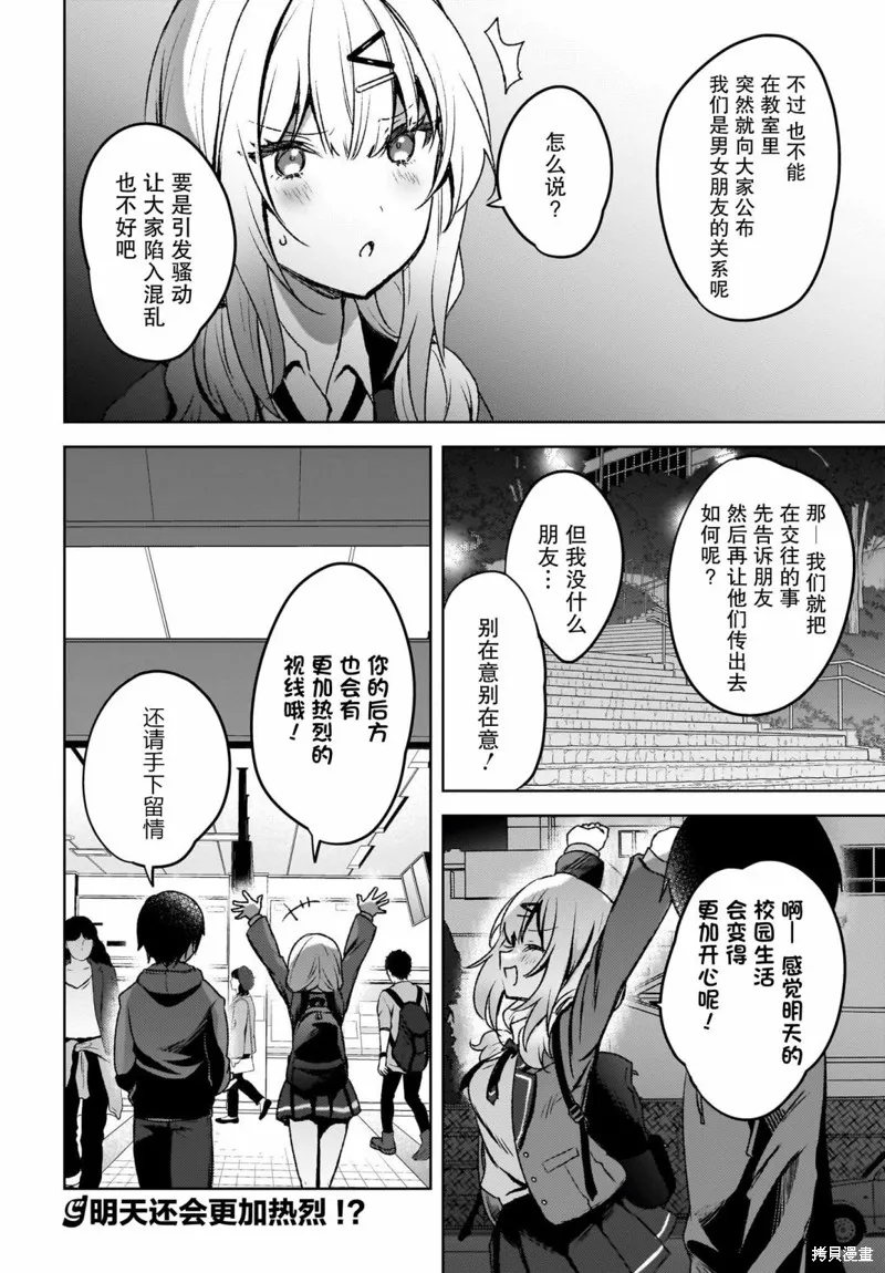 被坐在後面的辣妹喜歡上我快沒轍,第07話,第15张