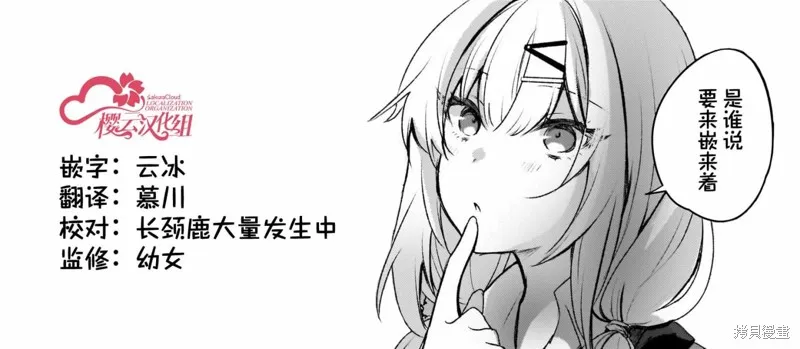 被坐在後面的辣妹喜歡上我快沒轍,第07話,第16张