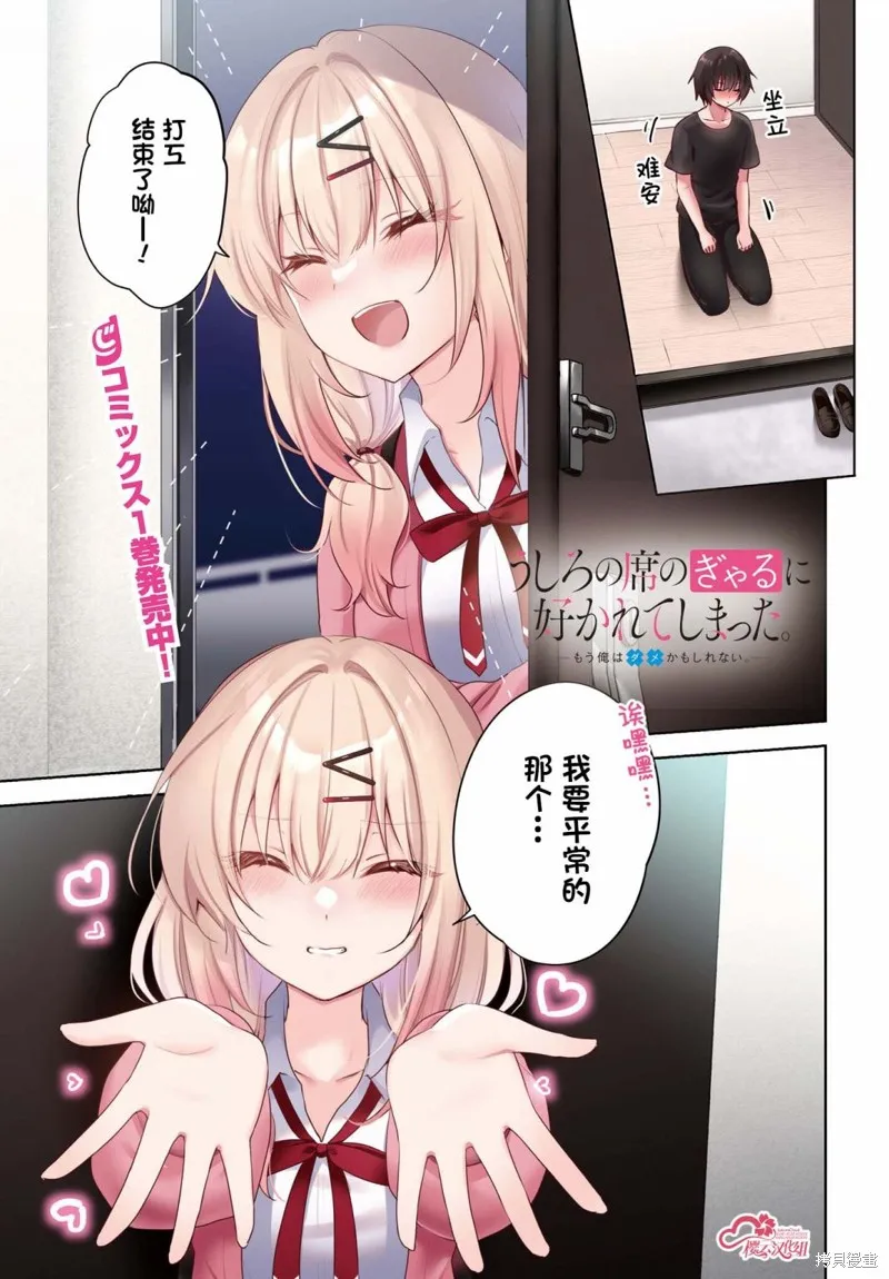 被坐在後面的辣妹喜歡上我快沒轍,第07話,第2张
