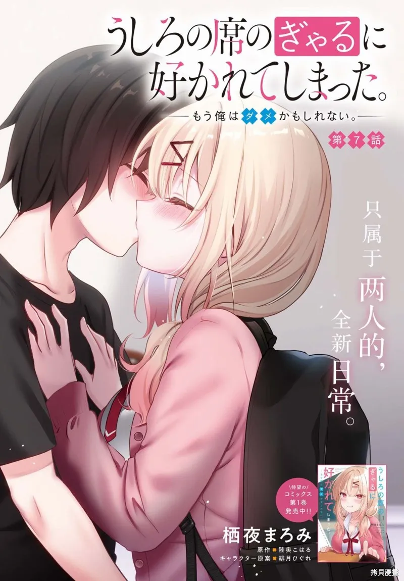 被坐在後面的辣妹喜歡上我快沒轍,第07話,第3张