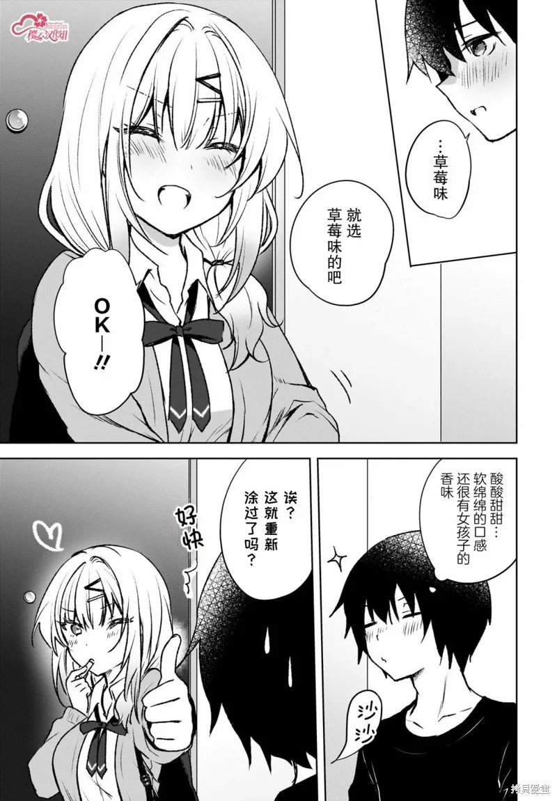 被坐在後面的辣妹喜歡上我快沒轍,第07話,第6张