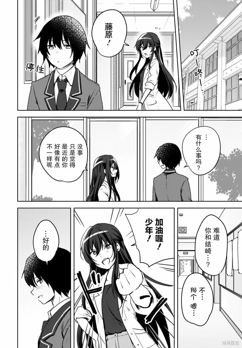 被坐在後面的辣妹喜歡上我快沒轍,第07話,第7张