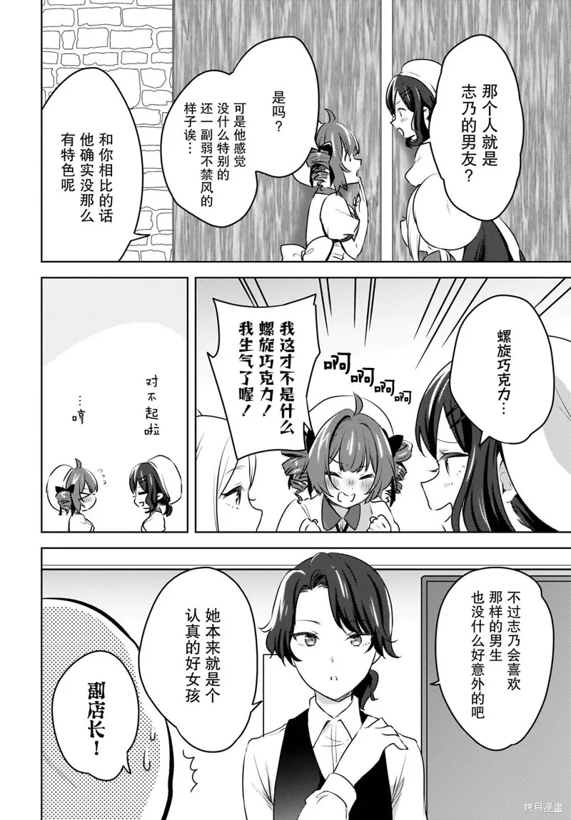 被坐在後面的辣妹喜歡上我快沒轍,第10話,第10张