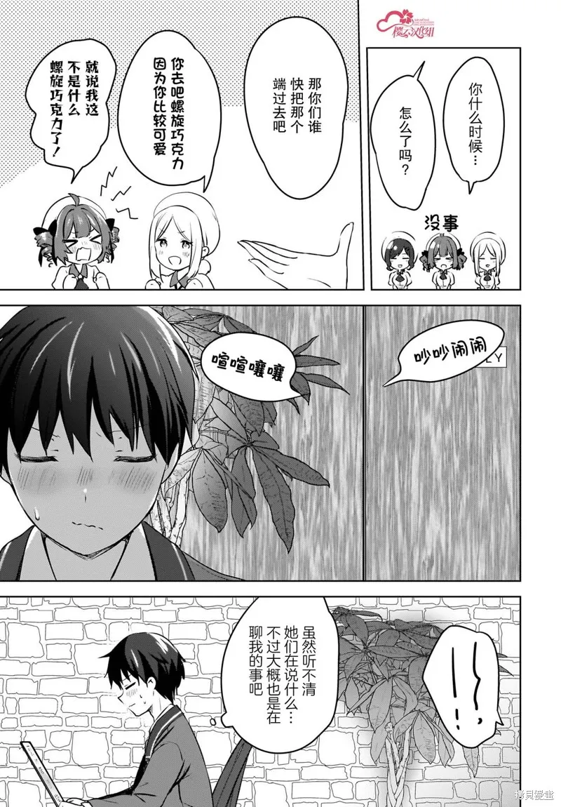 被坐在後面的辣妹喜歡上我快沒轍,第10話,第11张