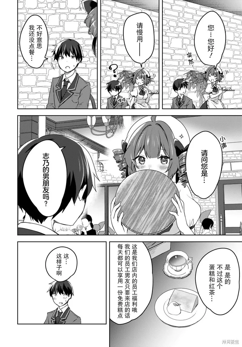 被坐在後面的辣妹喜歡上我快沒轍,第10話,第12张