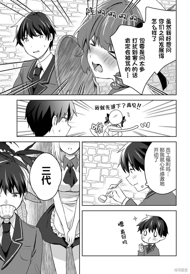 被坐在後面的辣妹喜歡上我快沒轍,第10話,第13张