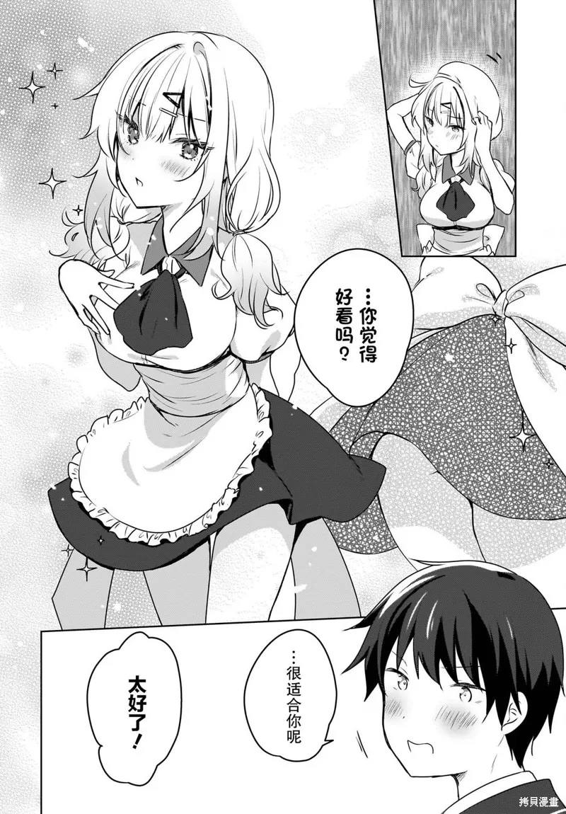 被坐在後面的辣妹喜歡上我快沒轍,第10話,第14张