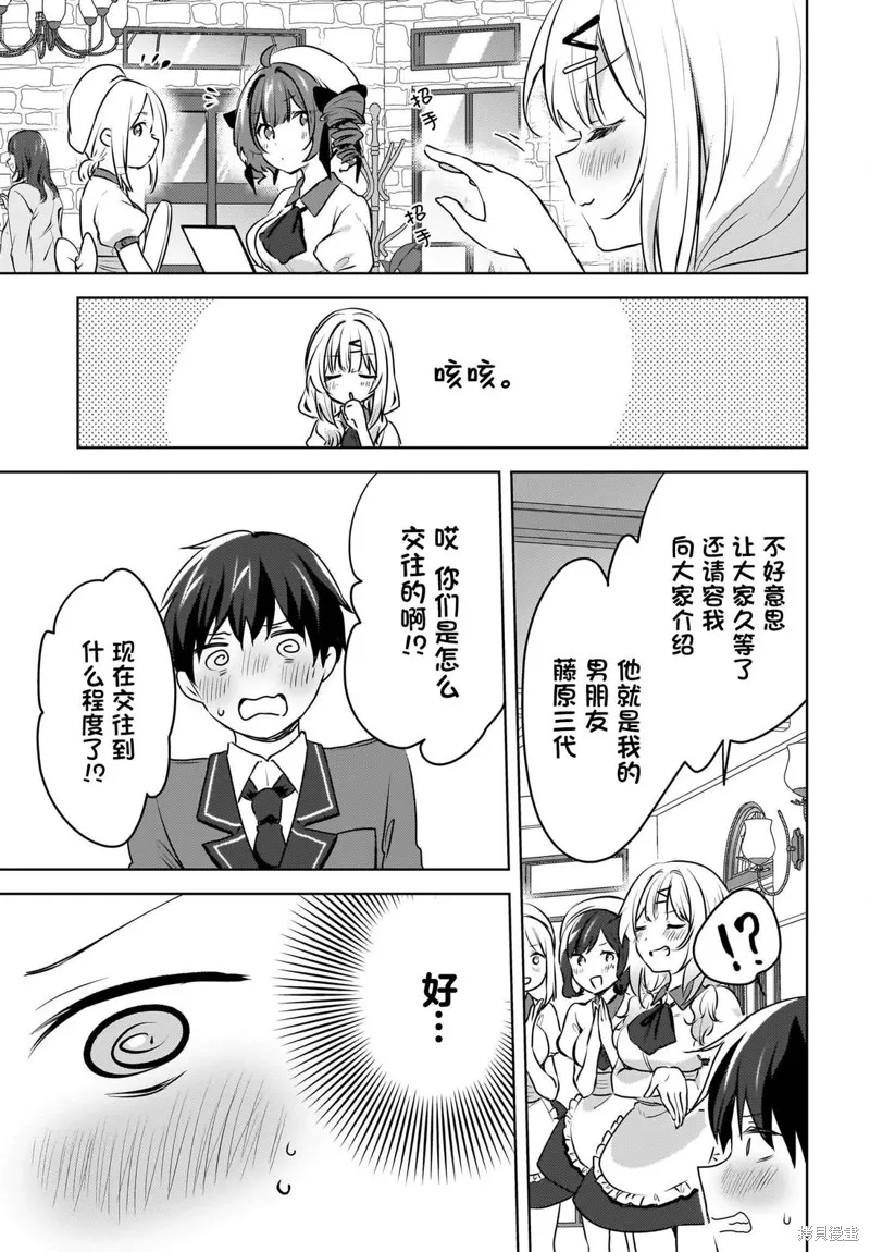 被坐在後面的辣妹喜歡上我快沒轍,第10話,第15张