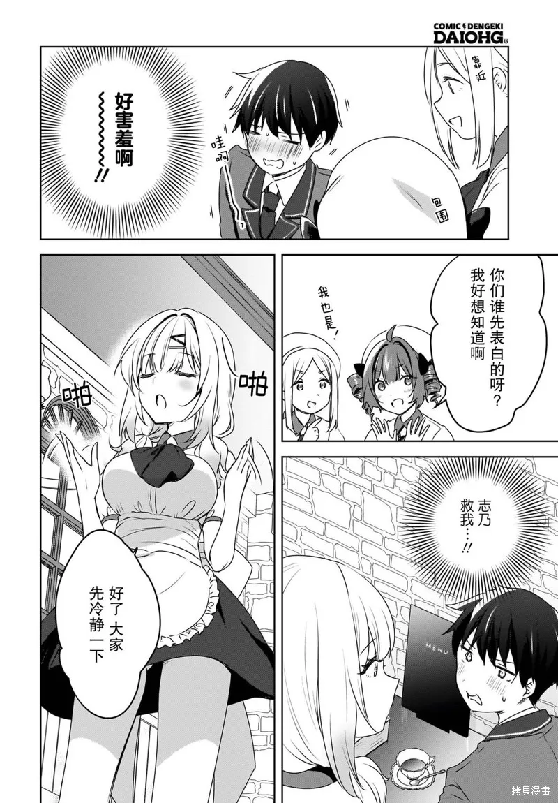 被坐在後面的辣妹喜歡上我快沒轍,第10話,第16张