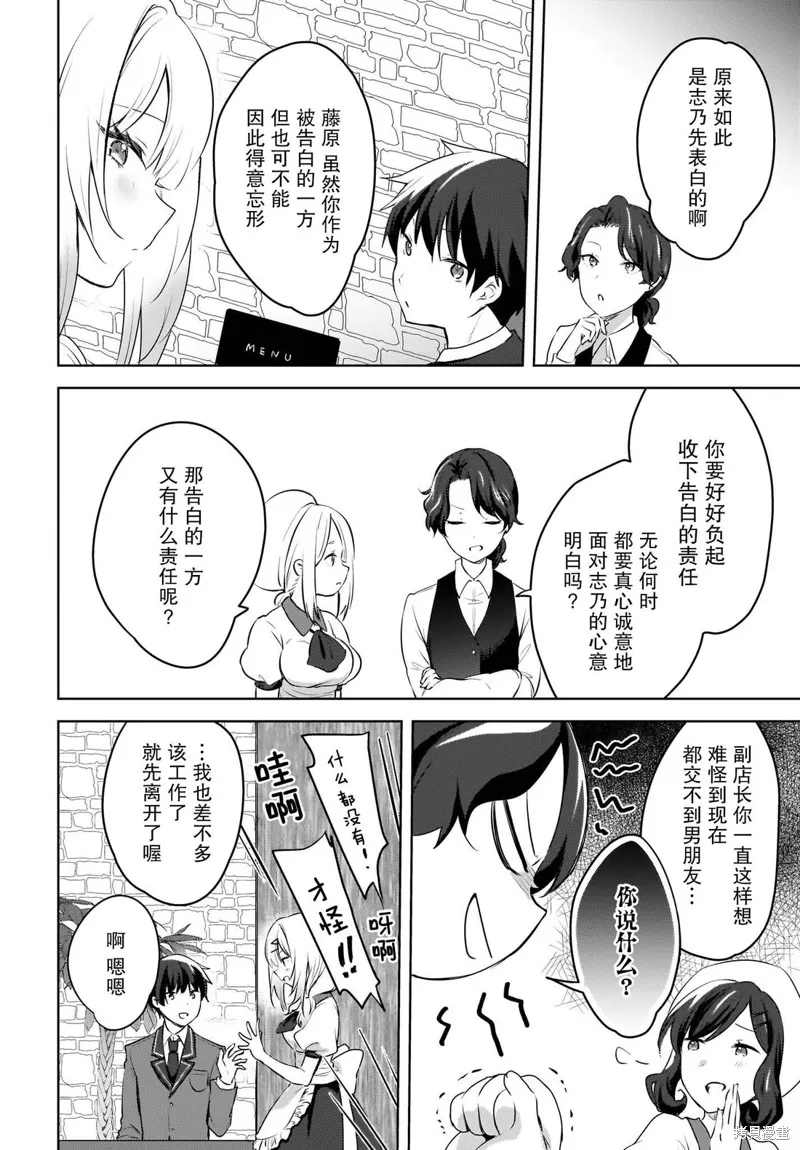被坐在後面的辣妹喜歡上我快沒轍,第10話,第18张