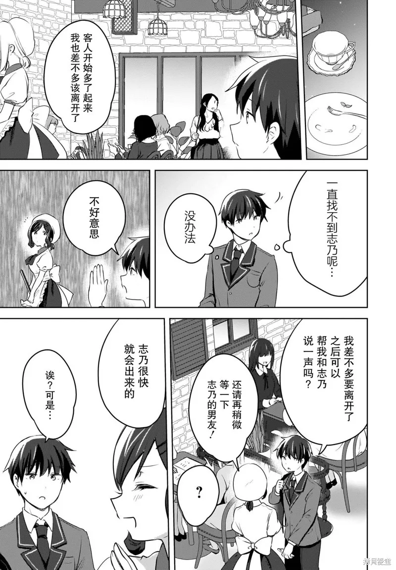 被坐在後面的辣妹喜歡上我快沒轍,第10話,第19张